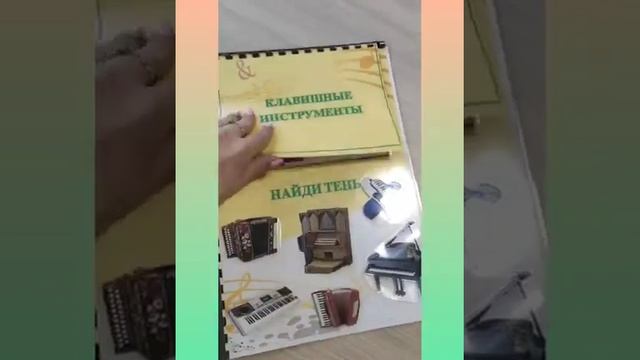 Лэпбук " Музыкальные инструменты ?" смотреть онлайн