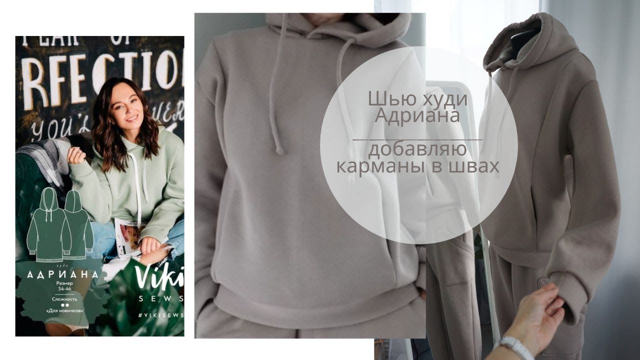 Сшила худи по выкройке Vikisews_Адриана
