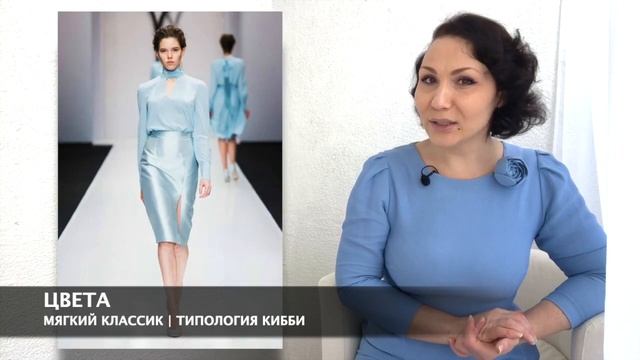 Мягкий Классик, типаж Дэвида Кибби, Soft Classic Kibbe, Рекомендации стилиста смотреть онлайн