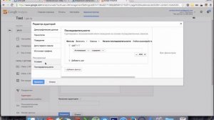 Урок 21: Как создать аудиторию ремаркетинга для Adwords