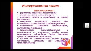 Использование интерактивной панели при организации онлайн-уроков по математике