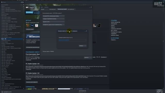 КАК ПРОВЕРИТЬ ИГРУ DAYZ НА ОШИБКИ В STEAM смотреть онлайн