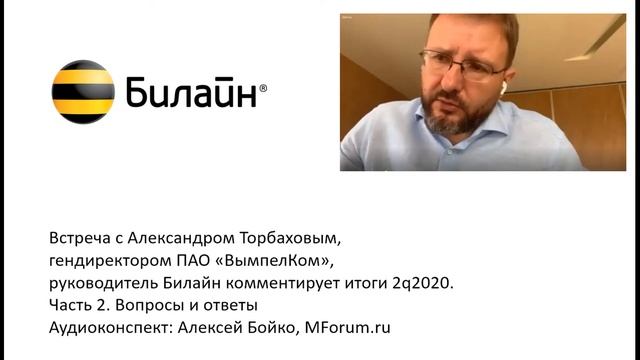 Директор пао вымпелком. Ген директор Билайн. Руководители в ПАО ВЫМПЕЛКОМ.