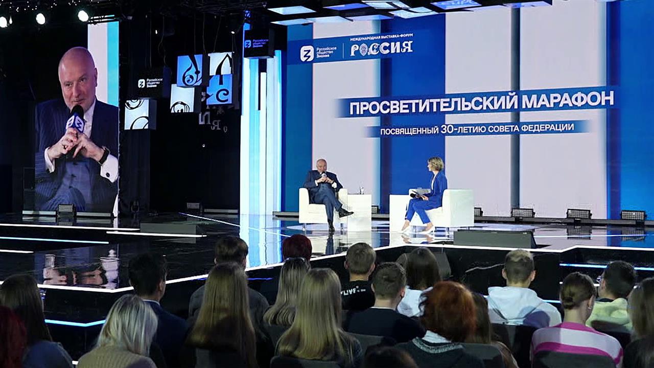 На ВДНХ проходит просветительский марафон, посвященный работе Совета Федерации