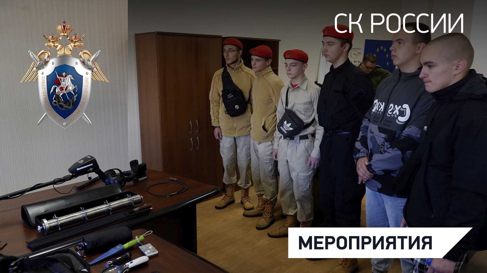 Военные следователи СК России ознакомили подростков с возможностями криминалистической техники