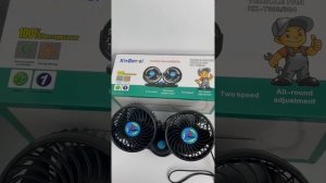 Вентилятор автомобильный от прикуривателя