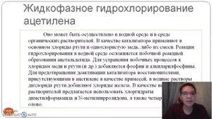 УИРС Производство винилхлорида