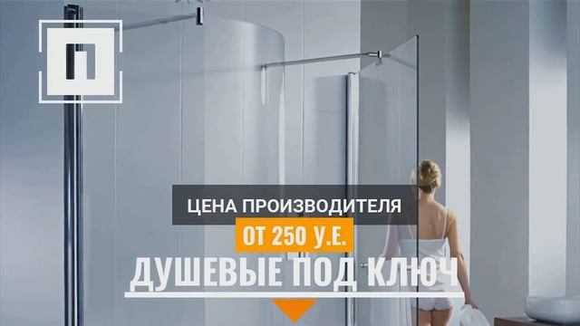 #ПАРИТЕТ - Душові кабіни із загартованого скла від виробника смотреть онлайн