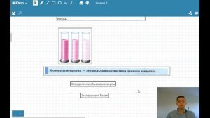 Урок 3. Строение вещества. Молекулы