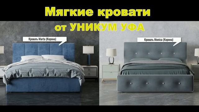 Мягкие кровати Уфа смотреть онлайн