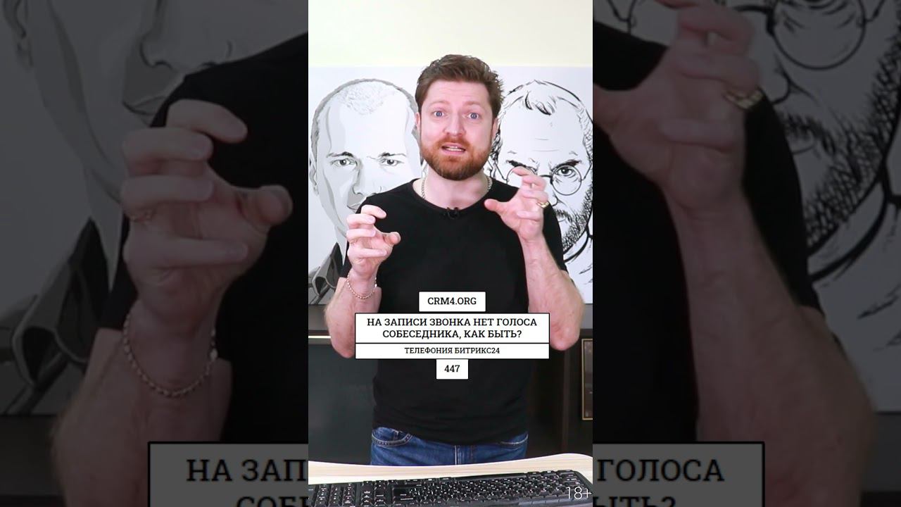 Почему не слышно собеседника в записанном звонке телефонии в Битрикс24