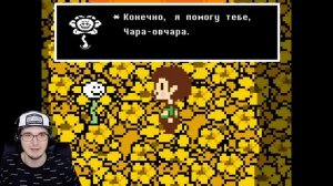 Undertale ► Что будет после Геноцид-Пацифиста? ( АНДЕРТЕЙЛ JOHN BRAIN ) | Реакция