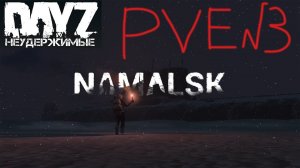 DayZ Неудержимые Трудности Экзы и ориентирование на местности