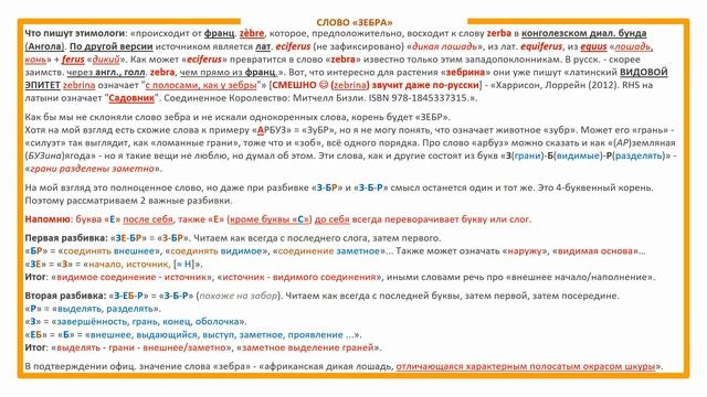 Что означает «ЗЕБРА», «АРБУЗ»? Этимология слова - праязык смотреть онлайн