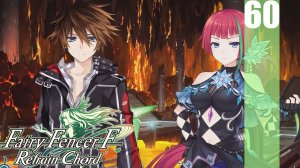 (PC) Fairy Fencer F: Refrain Chord Прохождение - Часть 60