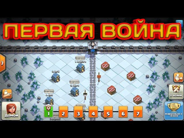 ПЕРВАЯ ИГРА В ЛИГАХ КЛАНОВЫХ ВОЙН В КЛЭШ! КАК НАЧАТЬ, КАК ЗАКРУТИТЬ! КАК ПОДБИРАЕТСЯ СОСТАВ!