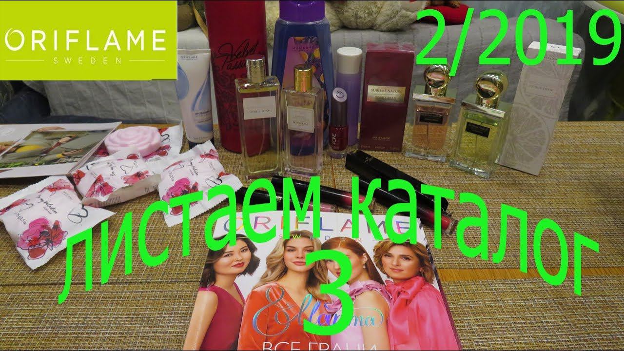 ОРИФЛЕЙМ 2/2019+ЛИСТАЕМ 3 КАТАЛОГ