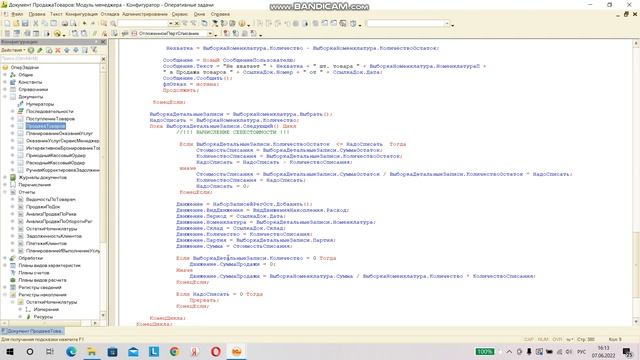 Программирование на 1С. Разработка отчета «Анализ продаж»