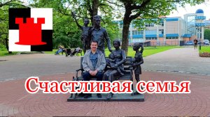 Реакция калининградцев на "Счастливую семью" около Нижнего озера