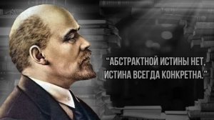 Цитаты Владимира Ленина, вождя мирового пролетариата