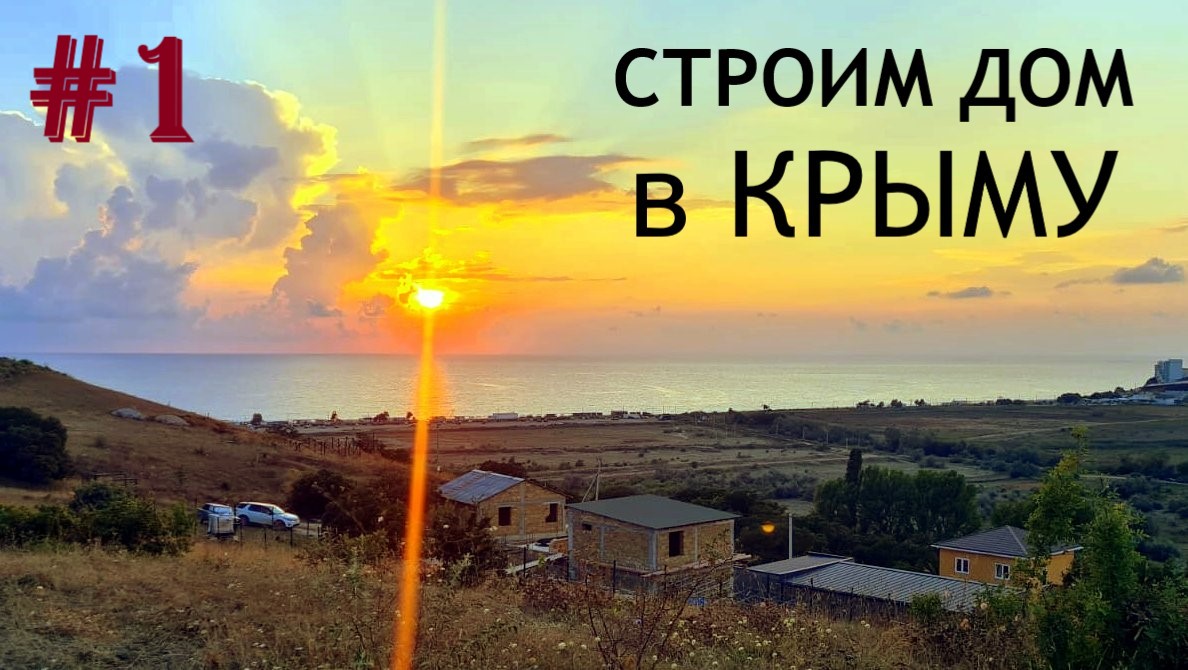 они переехали с холодного урала в тёплый крым .mp4