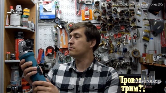 Болгарка не набирает обороты, болгарка Борт, Bort bws 905, Как починить ушм борт, Ремонт инструмент смотреть онлайн