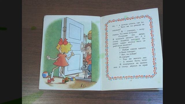 Людмила Пашкова о книге Николая Носова Затейники смотреть онлайн