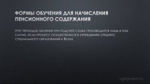 Как включить учебу в стаж для начисления пенсии