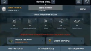 Как выйти из клана у WoT Blitz