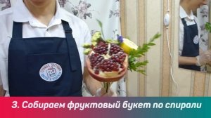 Как сделать фруктовый букет. Бесплатный видео мастер-класс