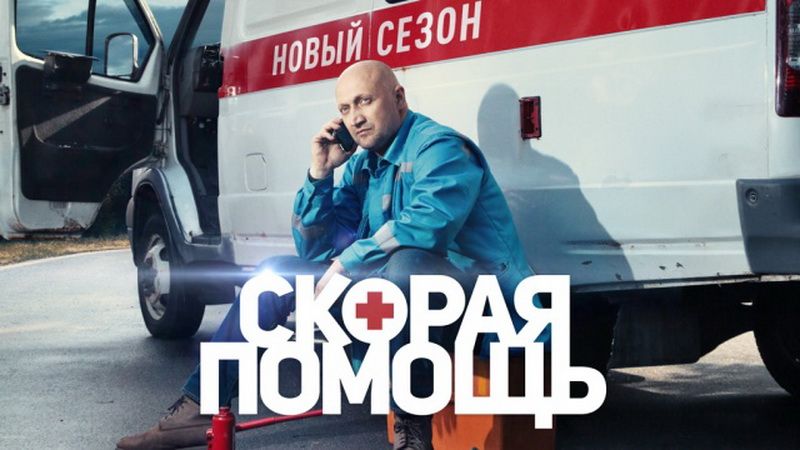 СКОРАЯ ПОМОЩЬ 6 СЕЗОН 1-20 СЕРИЯ сериал 2023 ПРЕМЬЕРА