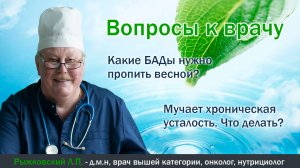 Вопросы к врачу Рыжковский Л П Часть 2