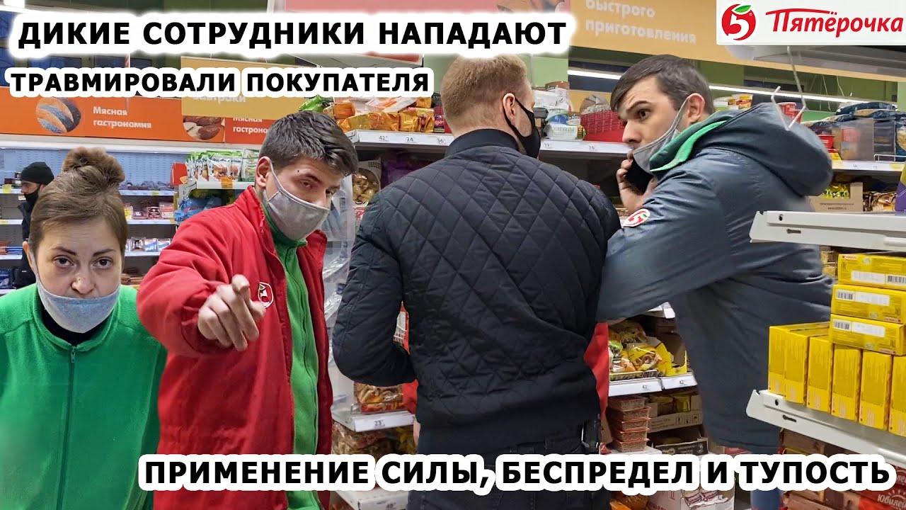 ДИКИЕ СОТРУДНИКИ КИДАЮТСЯ НА ПОКУПАТЕЛЯ / ВИДЕОЗАПРЕТ, БЕСПРЕДЕЛ И БЕШЕНЫЕ БАРЫГИ / ПЯТЕРОЧКА Ч.1