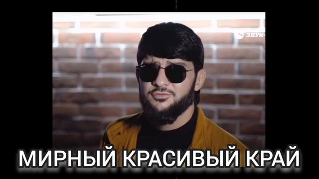 мирный красивый край