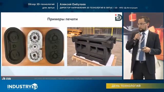Применение аддитивных технологий в литейной промышленности