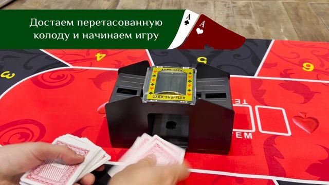 Шафл машинка для тасовки карт на батарейках смотреть онлайн