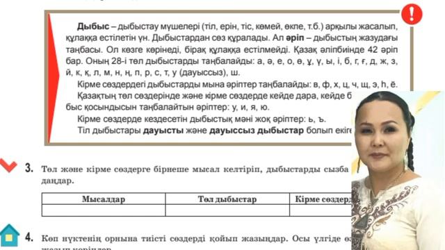 ҚАЗАҚ ТІЛІ 5 СЫНЫП 2 САБАҚ. ТІЛ ҚАТЫНАС ҚҰРАЛЫ.