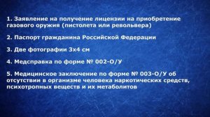 Как приобрести газовое оружие - газовый пистолет - Адвокат по гражданским делам