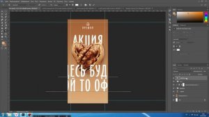 Ореховая листовка в фотошопе. Как сделать дизайн листовки в photoshop за 10 минут?