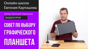 ✅Совет по выбору графического планшета