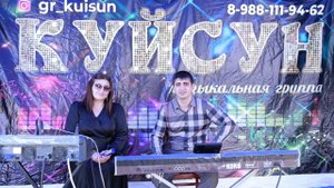 гр Куйсун К1ани руш 8968 0444446
