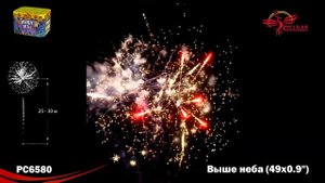Фейерверк РС6580 "Выше неба" (0,9" х 49 залпов)