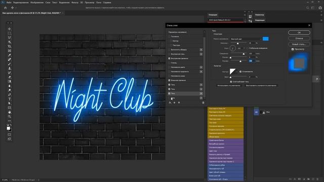 Как сделать неоновый текст в фотошопе смотреть онлайн