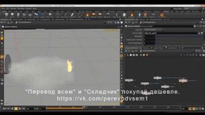 PyroFX в Houdini