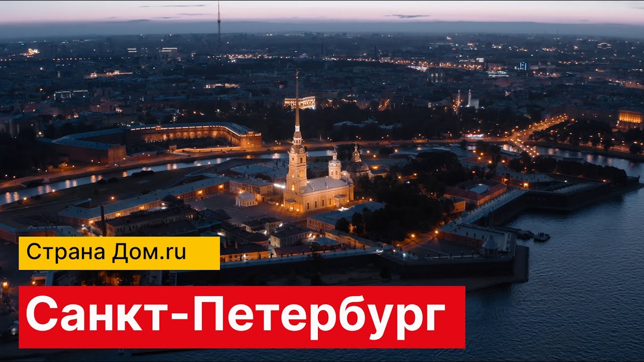 Дом ру санкт петербург