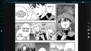 "Manga" Холостяк-аристократ гуляет в другом мире (3.1-4.4 Главы) Озвучка от RavenR87