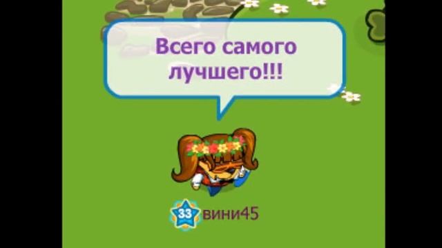 Наши поздравление Юлечке!))) С Днём рождения, Юлька! смотреть онлайн