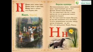 18 Буквица Наш (Нашъ)