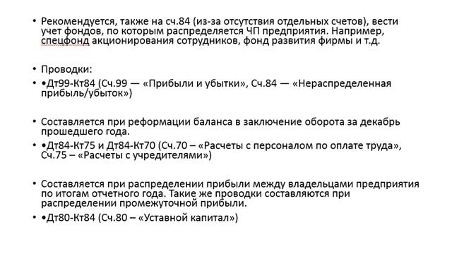 Формирование чистой не распределенной прибыли смотреть онлайн