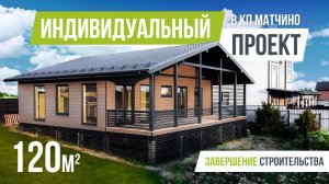 МАТЧИНО INW-044. Одноэтажный дом для небольшой семьи